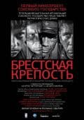 Брестская крепость