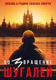 Шугалей 3